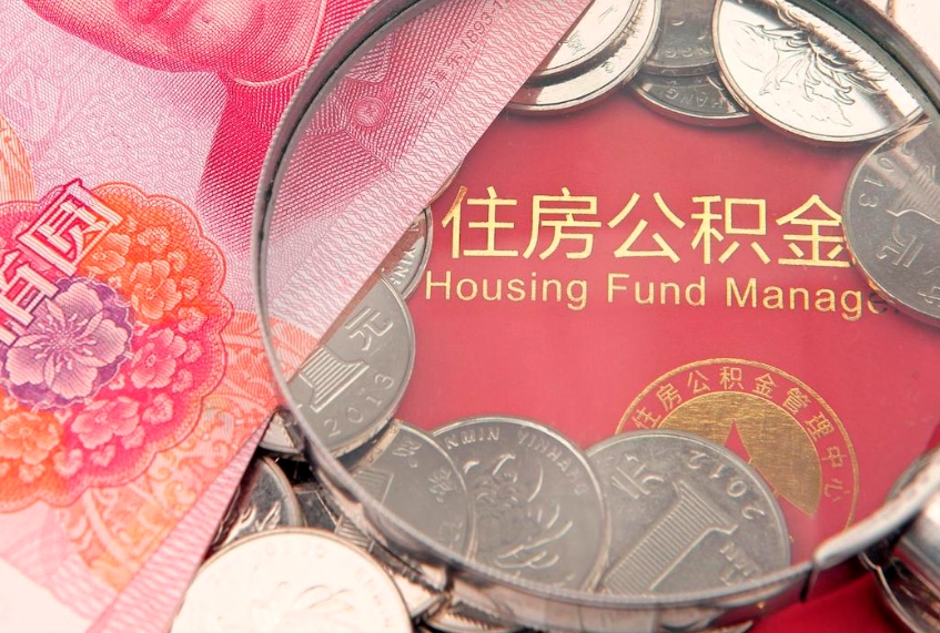 德宏公积金为什么封存6个月才能取（为什么公积金封存六个月之后还是不能取出来）