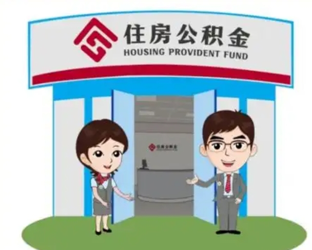 德宏公积金能直接取现金吗（公积金可以直接取现金吗）